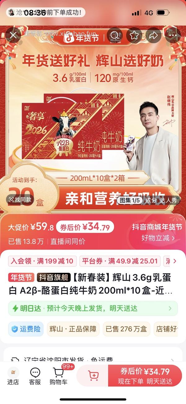 刷卷辉山A2β牛奶24r20盒 - 线报酷