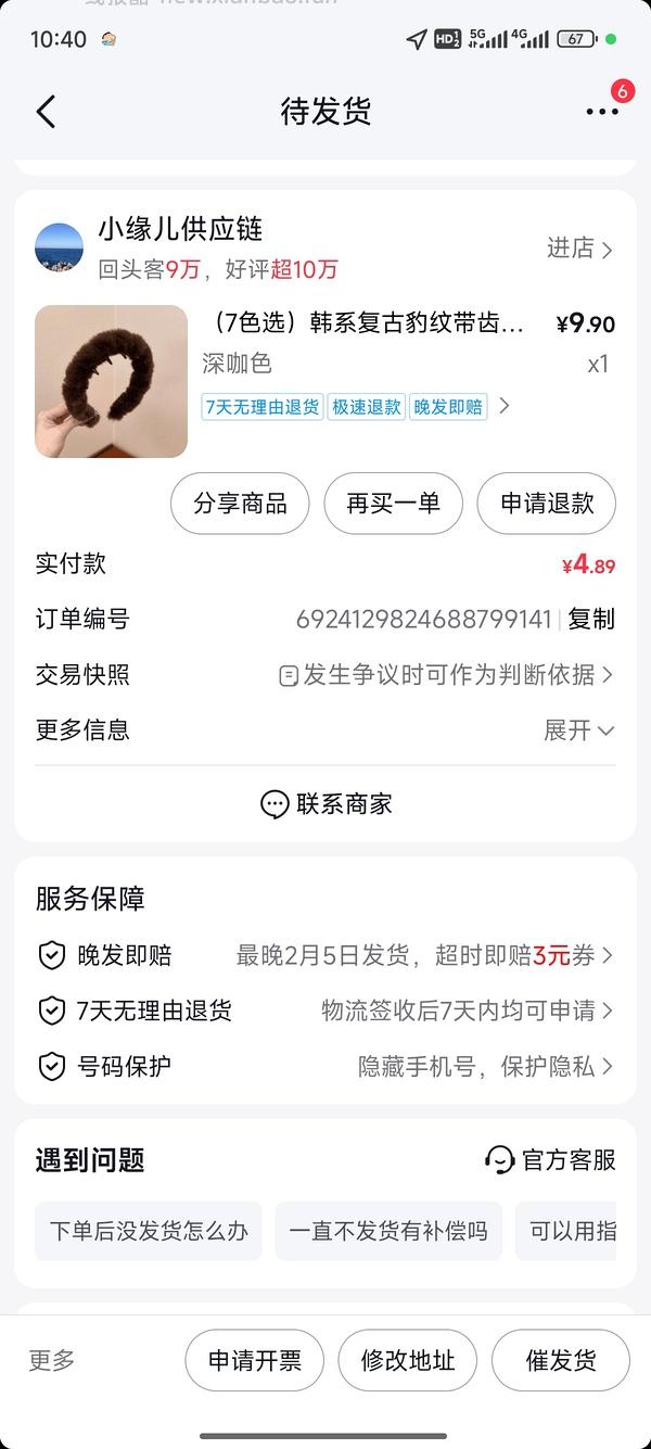 反薅一个豹纹发箍 - 线报酷