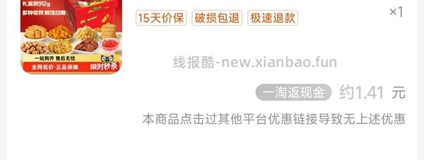 6块钱买912g旺旺新年礼盒 - 线报酷