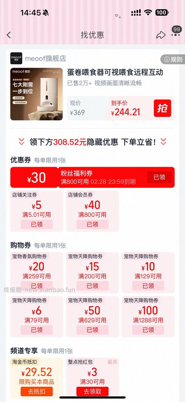 觅凹meoof蛋卷喂食器WiFi款159或许算好价？ - 线报酷