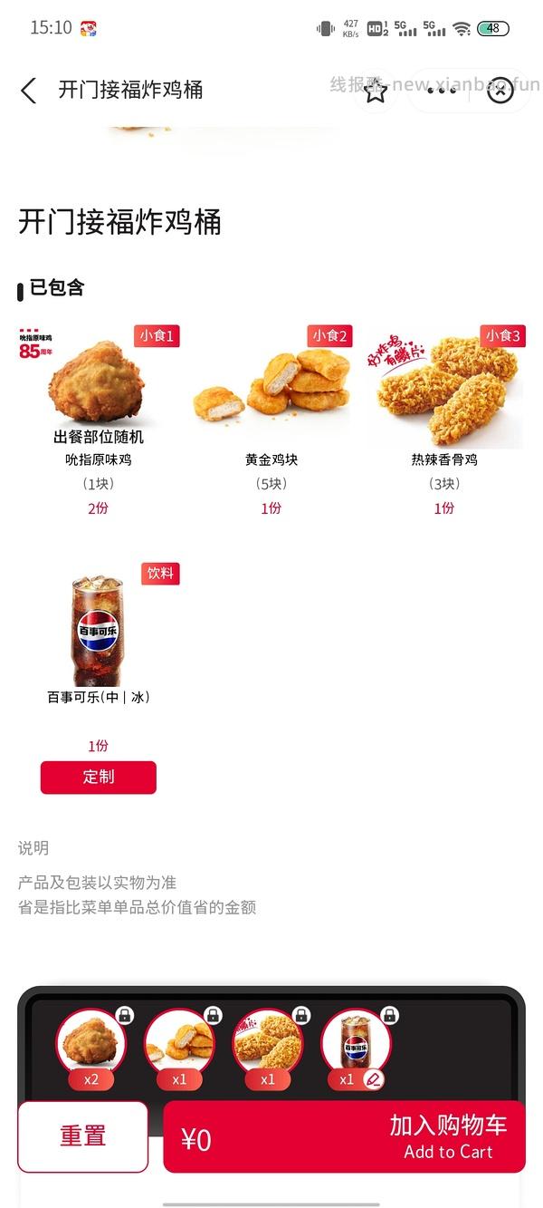 【删】xcx抽0元kfc - 线报酷