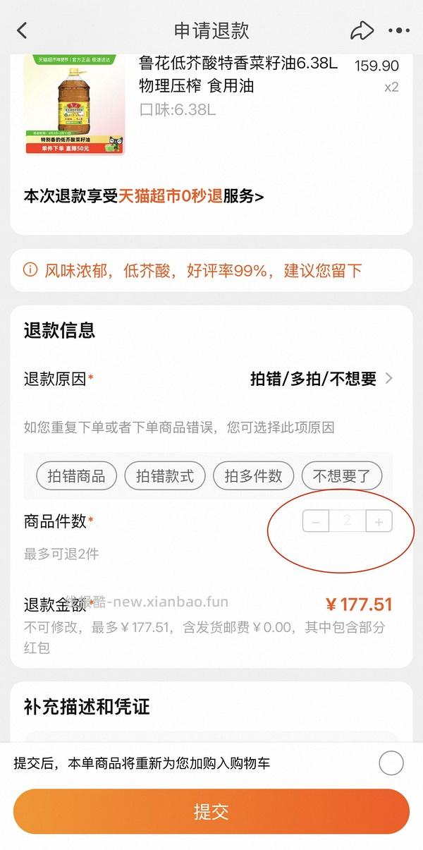 77买6.38L鲁花菜籽油 - 线报酷