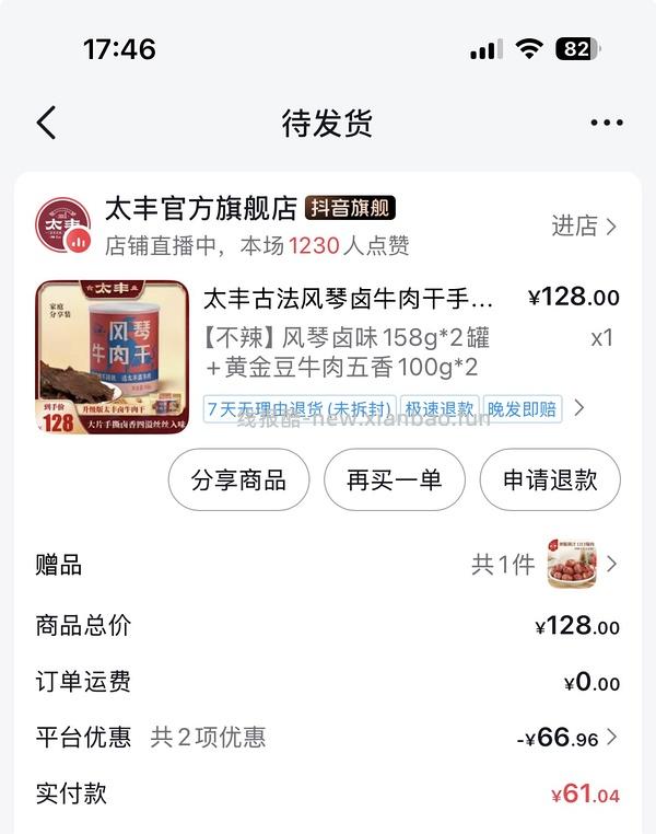 抖音刷券 太丰牛肉干474g到手价低于60！ - 线报酷