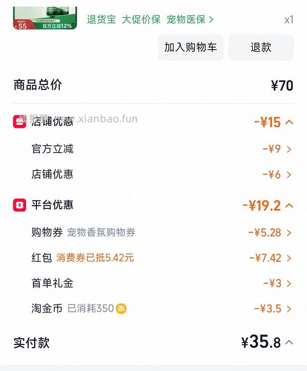 美版绿十字35/瓶，无需88vip - 线报酷