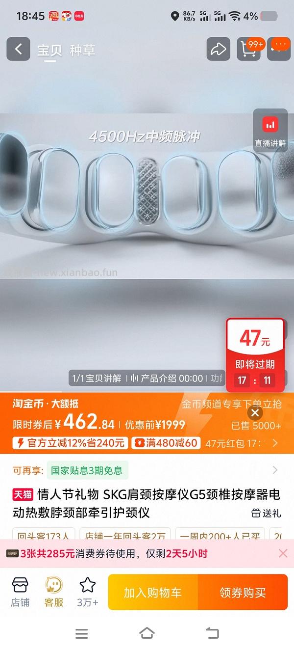 skg G5按摩仪带礼盒礼袋338.69（拍了的姐妹到直播间让客服备注加赠一个保温杯） - 线报酷