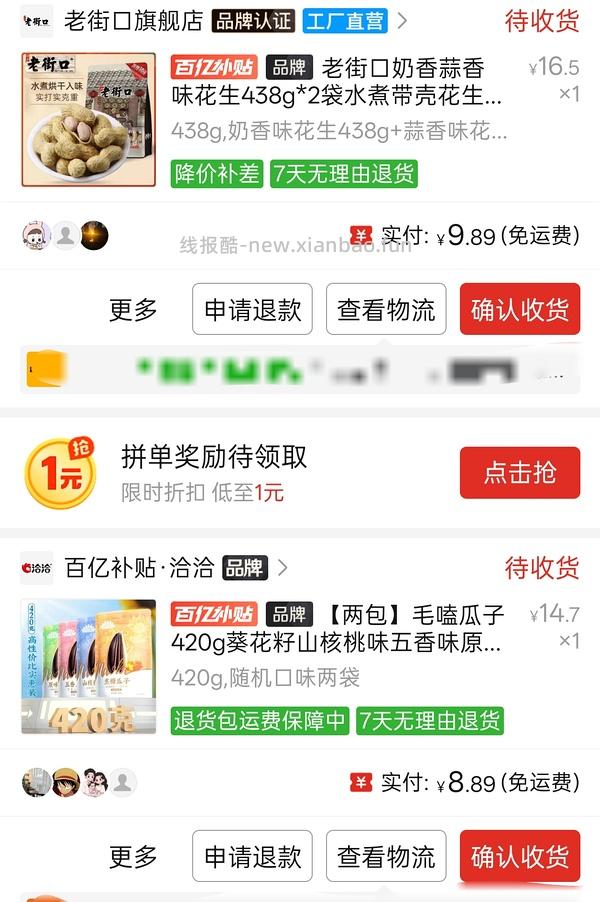 24买洽洽2袋，8包瓜子+2包花生🥜 - 线报酷