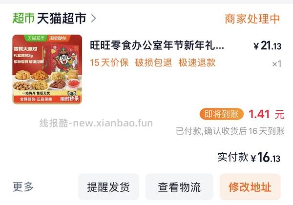 6块钱买912g旺旺新年礼盒 - 线报酷