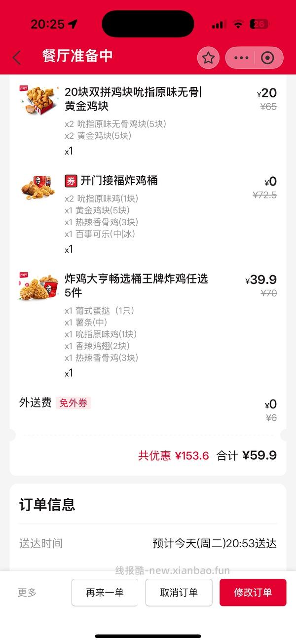 抽肯德基宅急送开门接福炸鸡桶 - 线报酷