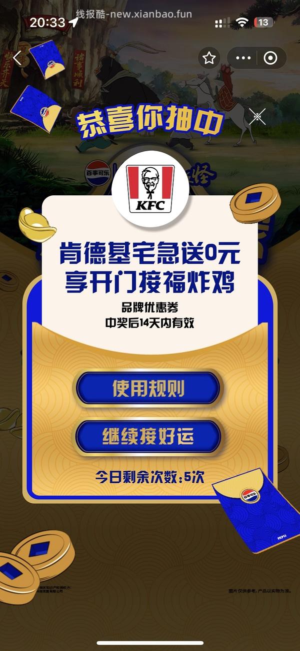 抽肯德基宅急送开门接福炸鸡桶 - 线报酷