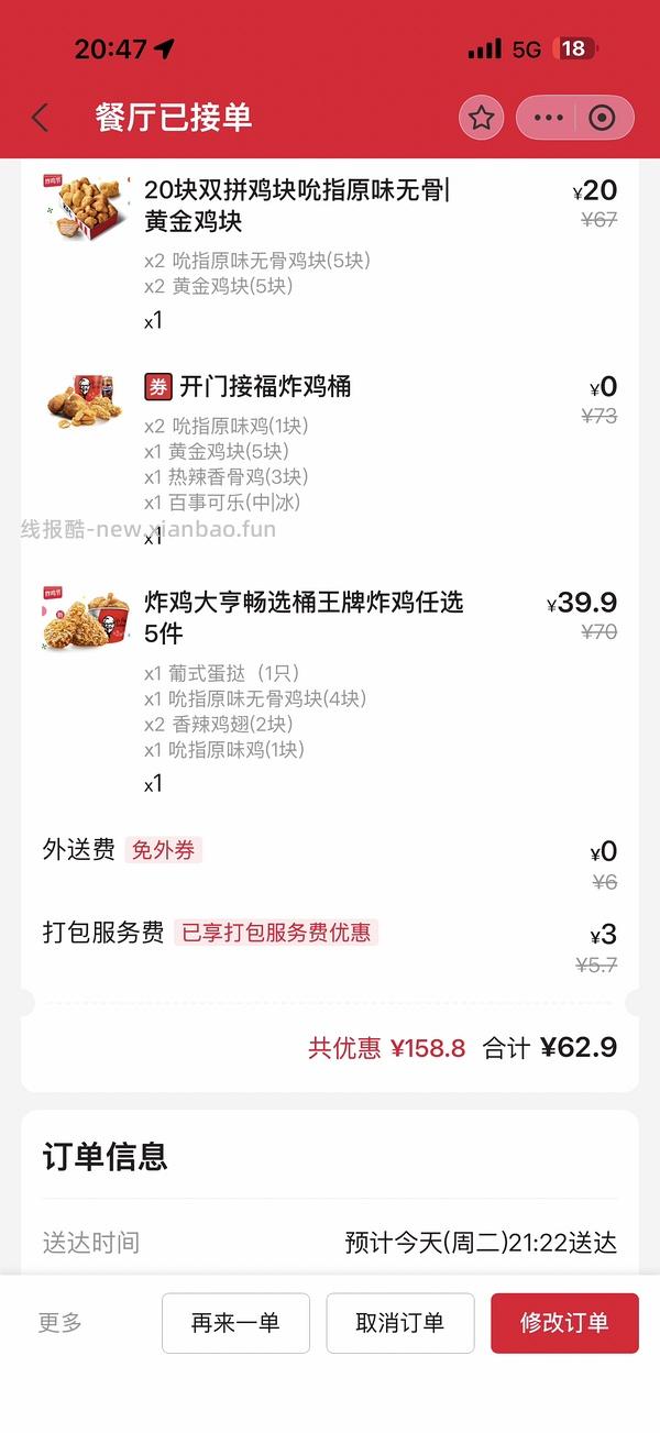 抽肯德基宅急送开门接福炸鸡桶 - 线报酷