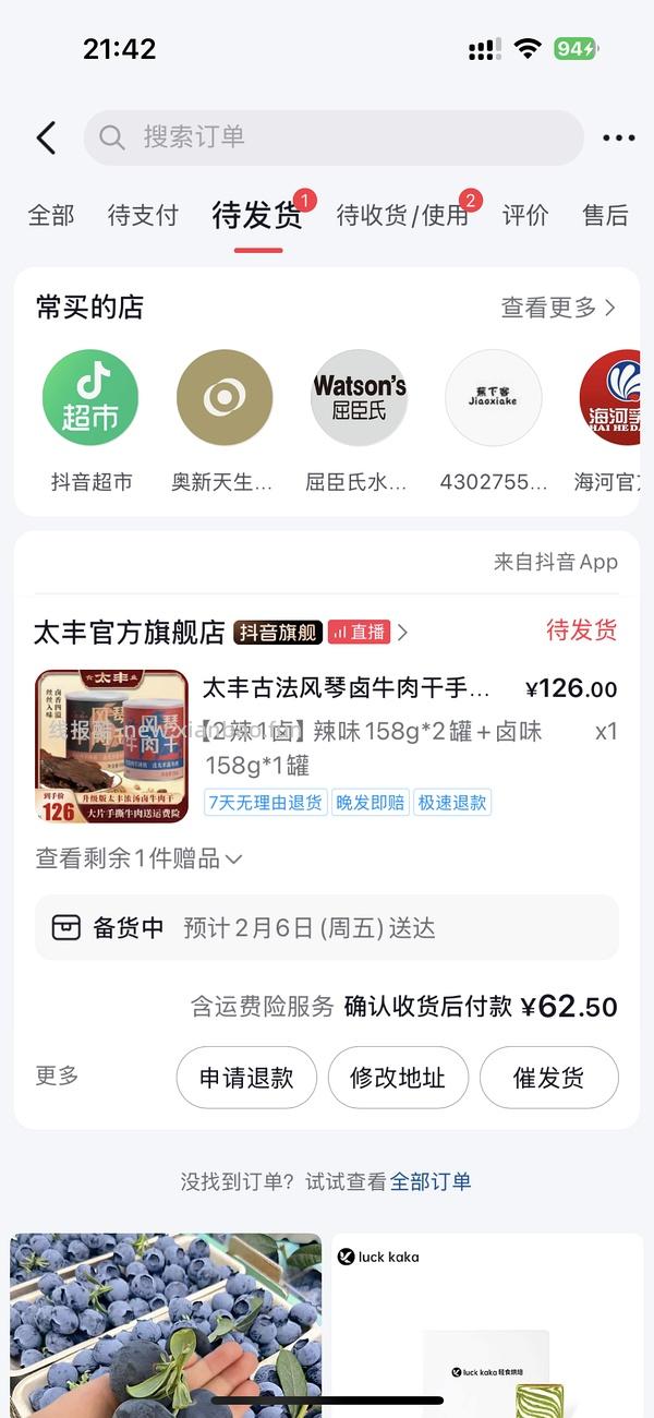 抖音刷券 太丰牛肉干474g到手价低于60！ - 线报酷