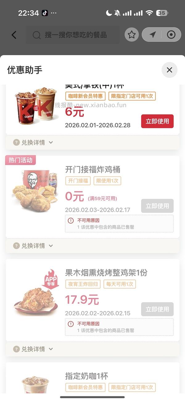 【删】支付宝百事新春福利小程序抽0元肯德基（炸鸡桶券满59可用） - 线报酷