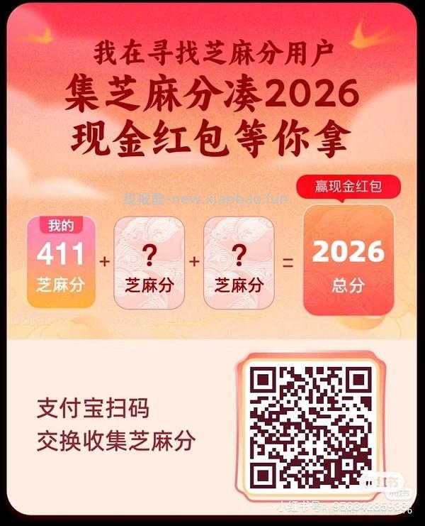 【交流】芝麻分不同分数整合（表中旧码已失效重新开放编辑） - 线报酷