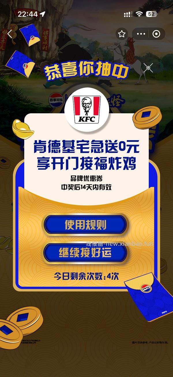 抽肯德基宅急送开门接福炸鸡桶 - 线报酷