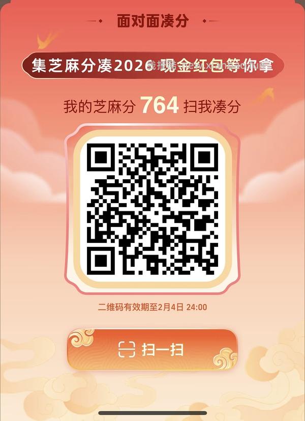 【交流】芝麻分不同分数整合（表中旧码已失效重新开放编辑） - 线报酷