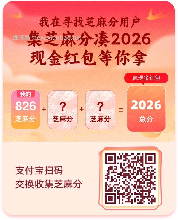 【交流】芝麻分不同分数整合（表中旧码已失效重新开放编辑） - 线报酷