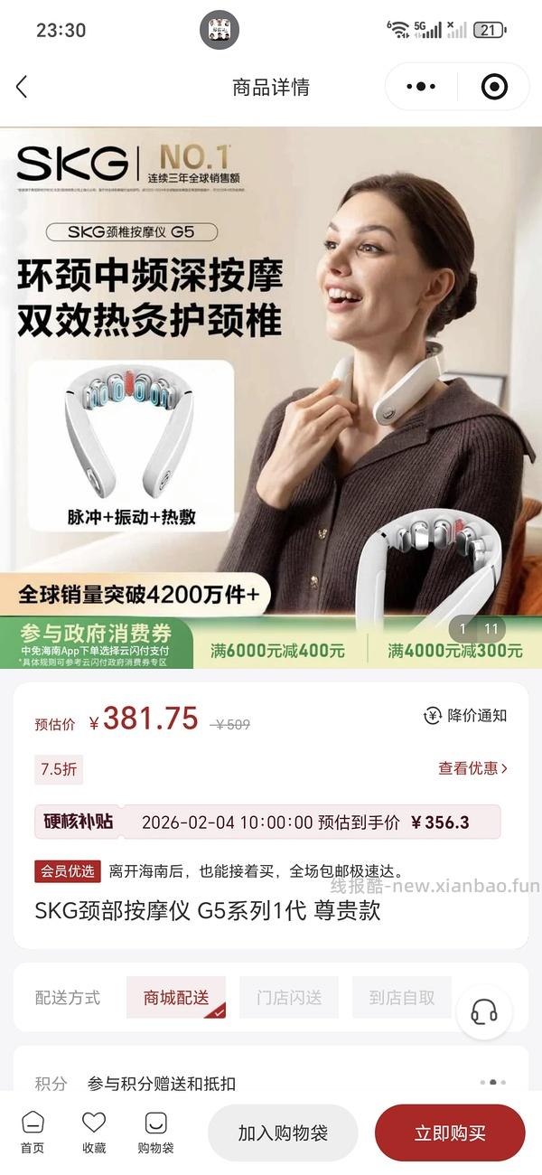 skg g5系列按摩仪356.3，直接拍，不用拼单 - 线报酷