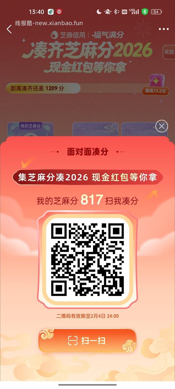 【交流】芝麻分不同分数整合（表中旧码已失效重新开放编辑） - 线报酷