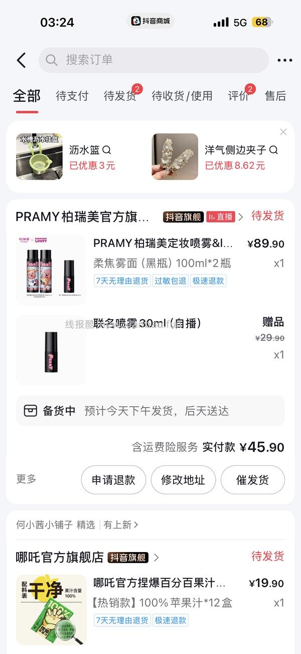 柏瑞美定妆喷雾230ml 25.9 - 线报酷