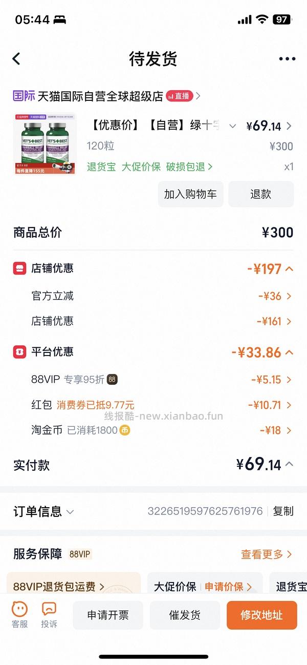 美版绿十字35/瓶，无需88vip - 线报酷