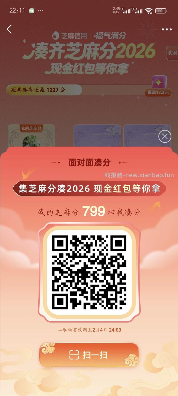 【交流】芝麻分不同分数整合（表中旧码已失效重新开放编辑） - 线报酷