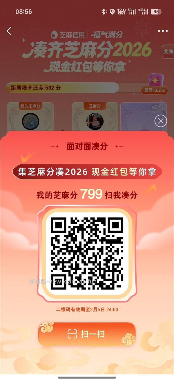 【交流】芝麻分不同分数整合（表中旧码已失效重新开放编辑） - 线报酷