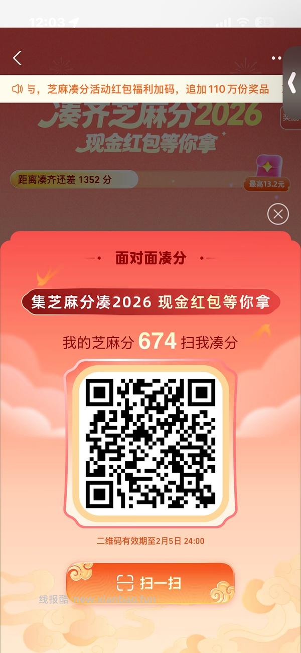 【交流】芝麻分不同分数整合（表中旧码已失效重新开放编辑） - 线报酷