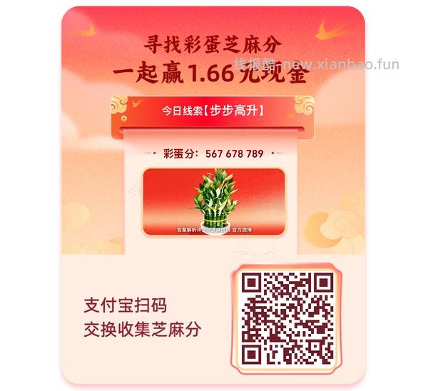 【交流】芝麻分不同分数整合（表中旧码已失效重新开放编辑） - 线报酷