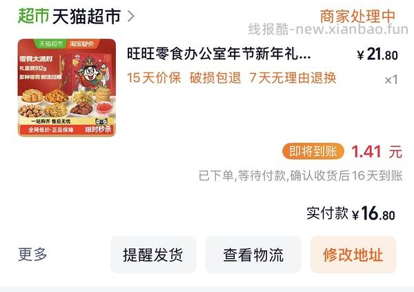 6块钱买912g旺旺新年礼盒 - 线报酷