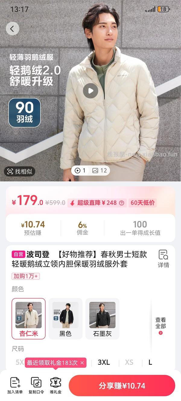 波司登鹅绒服179/239薄款 - 线报酷