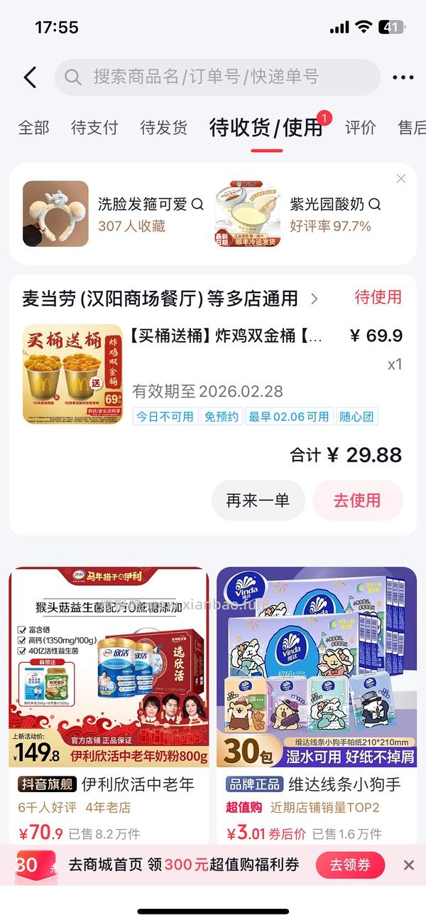 刷券麦当当十翅桶买一桶送一桶29.9（有效期2月28，很适合过年） - 线报酷