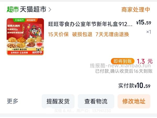 6块钱买912g旺旺新年礼盒 - 线报酷