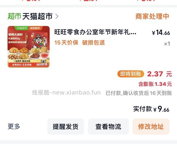 6块钱买912g旺旺新年礼盒 - 线报酷