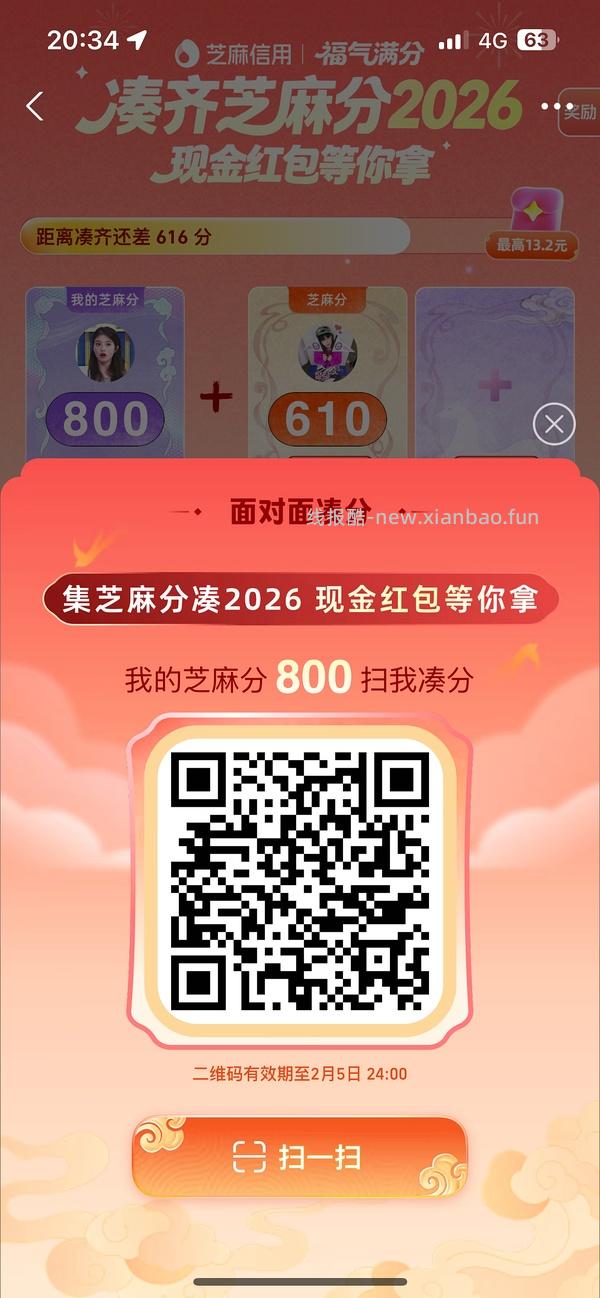 【交流】芝麻分不同分数整合（表中旧码已失效重新开放编辑） - 线报酷