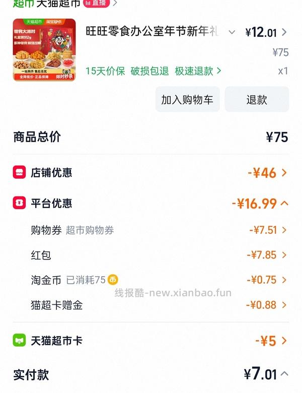 6块钱买912g旺旺新年礼盒 - 线报酷