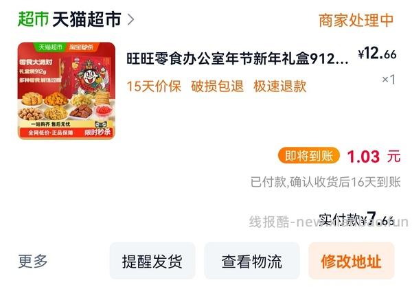 6块钱买912g旺旺新年礼盒 - 线报酷