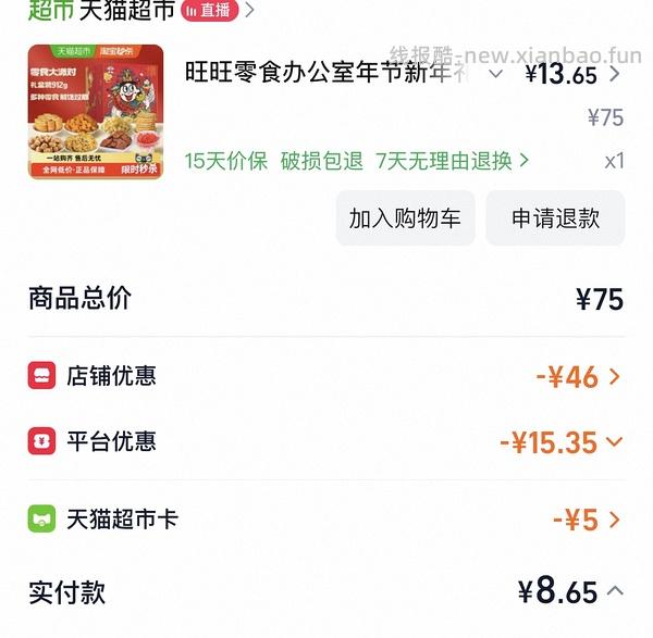 6块钱买912g旺旺新年礼盒 - 线报酷