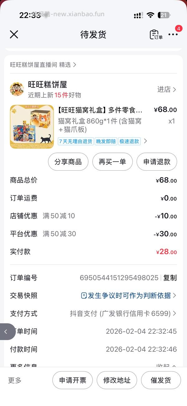 买旺旺零食得猫窝（谨慎下单，内容变少） - 线报酷