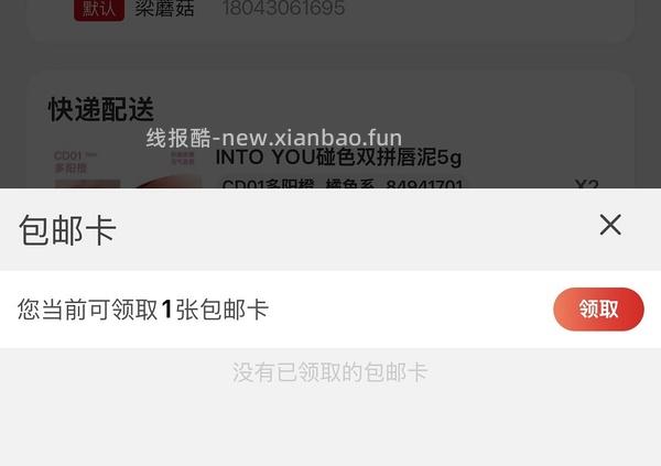 into you唇泥2个19元 - 线报酷