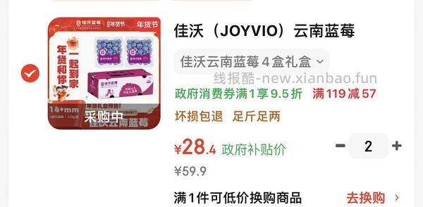 拼车变开车 佳沃蓝莓4盒28.4 - 线报酷