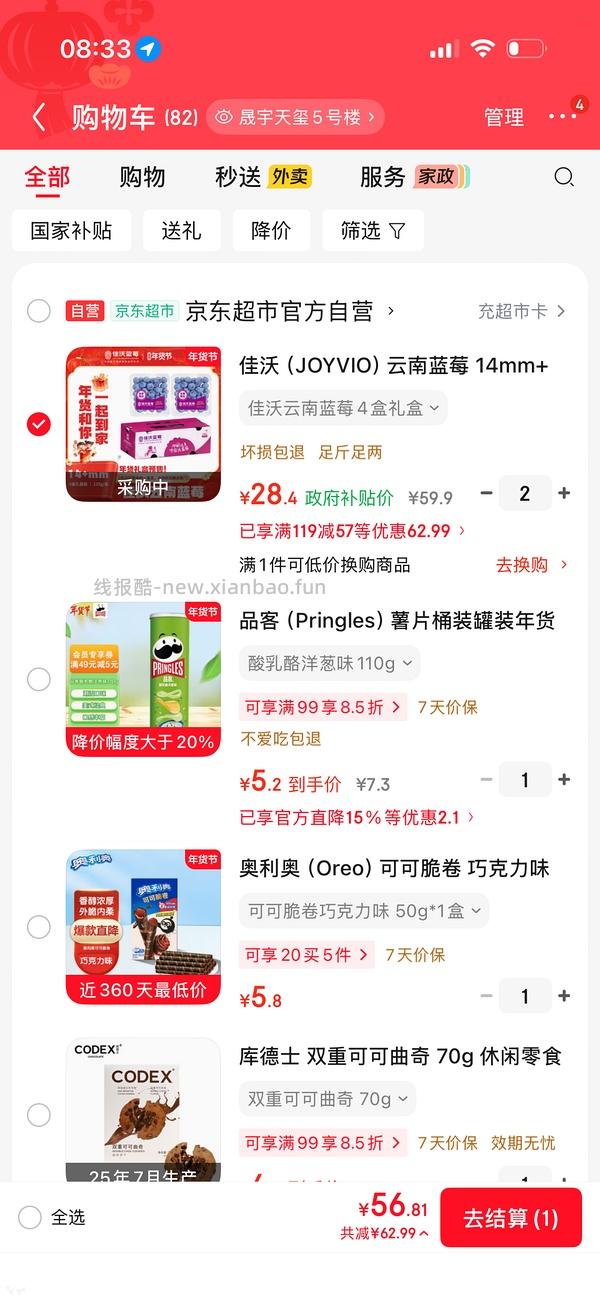 拼车变开车 佳沃蓝莓4盒28.4 - 线报酷