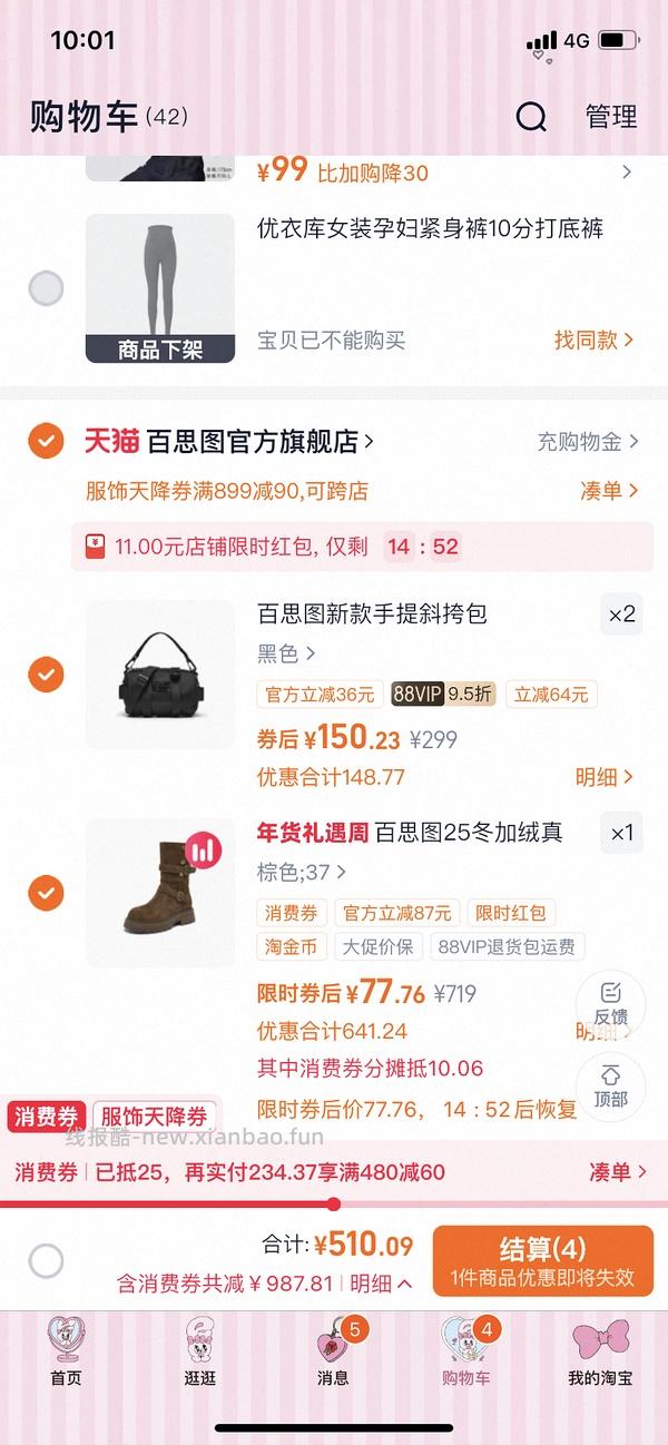 百思图多款靴子60 - 线报酷