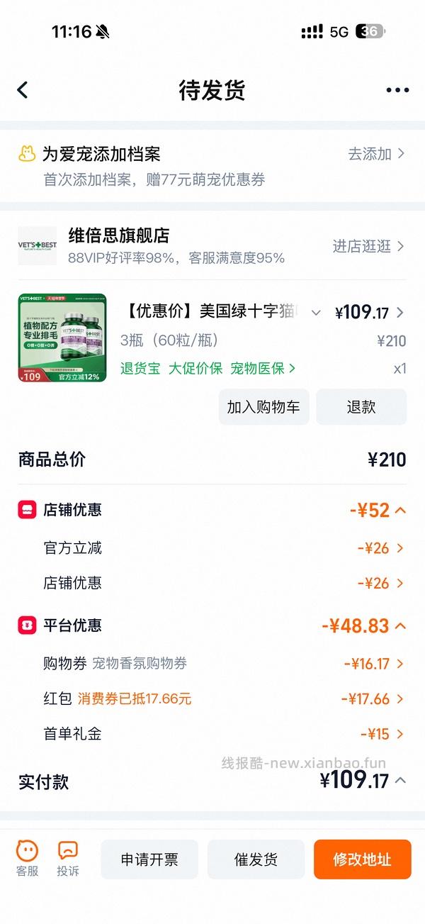 美版绿十字35/瓶，无需88vip - 线报酷