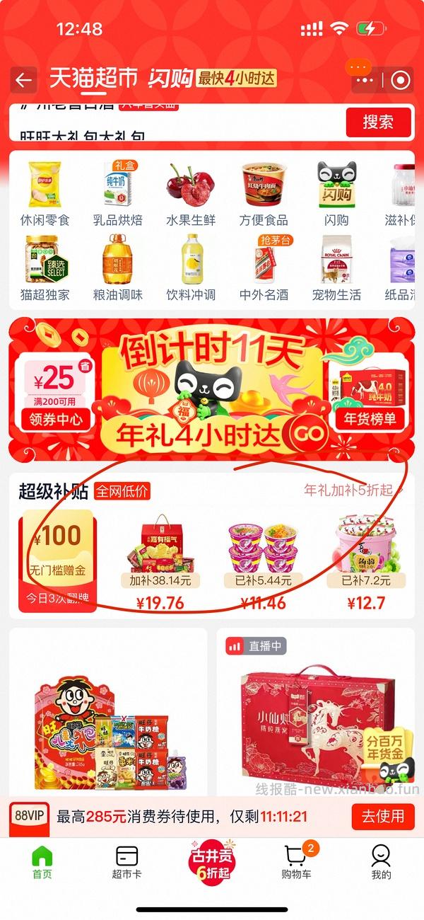 旺旺大礼包758g，13块钱 - 线报酷