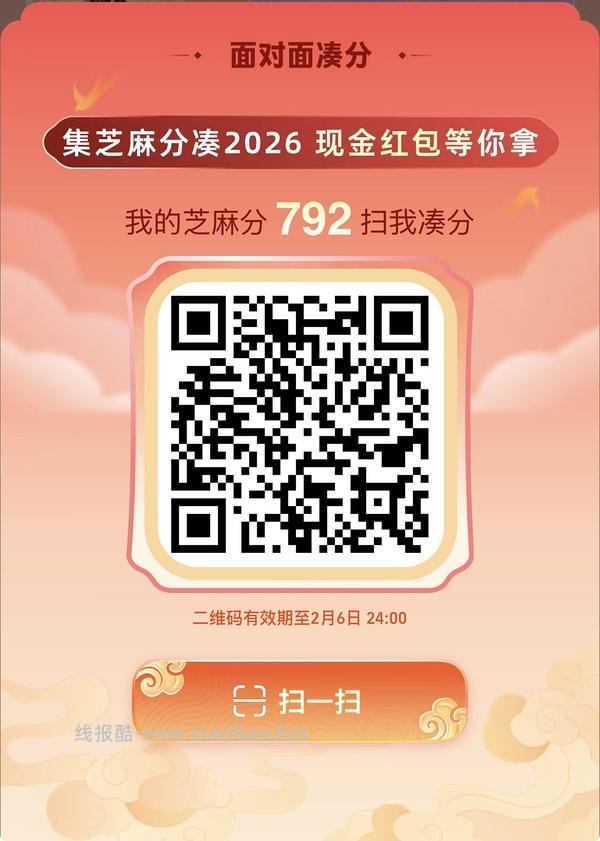 【交流】芝麻分不同分数整合（表中旧码已失效重新开放编辑） - 线报酷