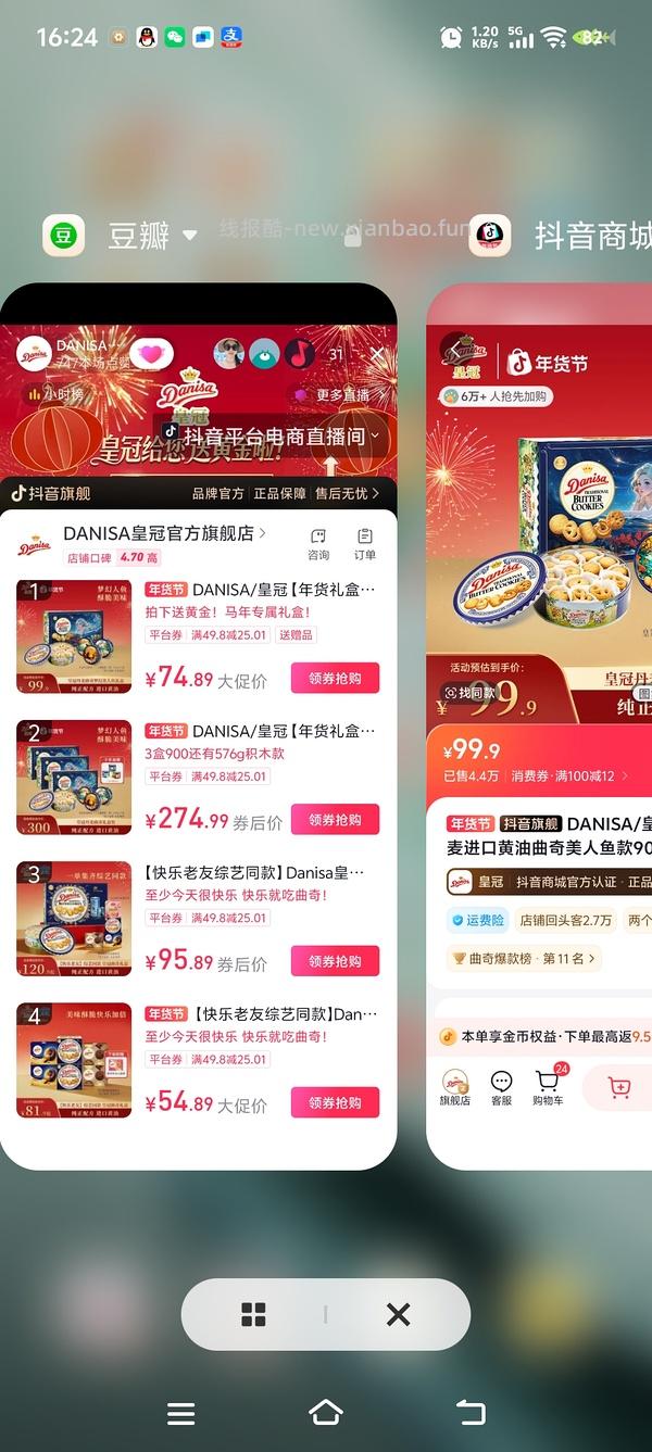 【教程】豆瓣抖音刷券攻略 - 线报酷