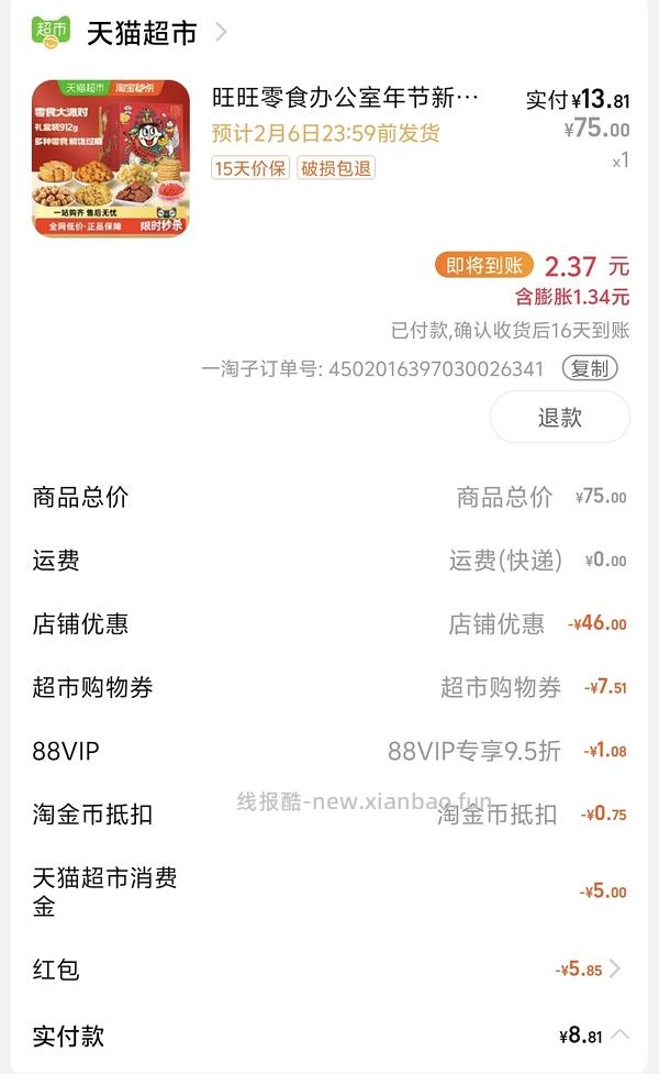 6块钱买912g旺旺新年礼盒 - 线报酷