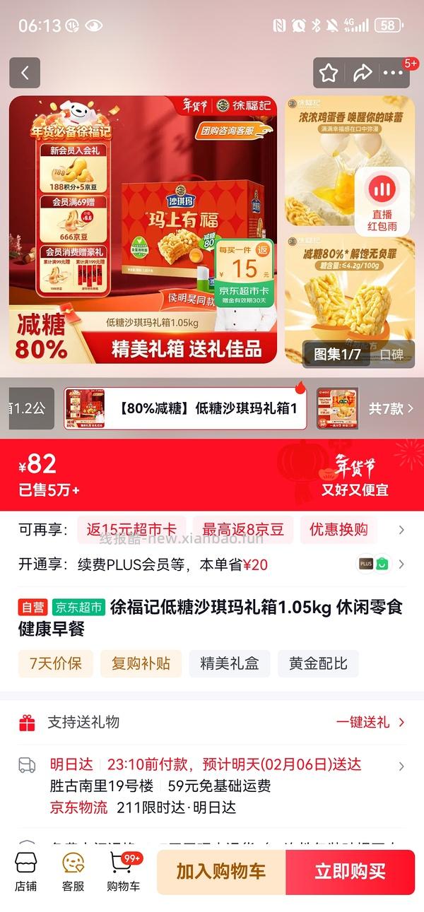 再写一单送礼用的，超好价徐福记沙琪玛约15元 - 线报酷