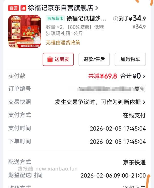 再写一单送礼用的，超好价徐福记沙琪玛约15元 - 线报酷