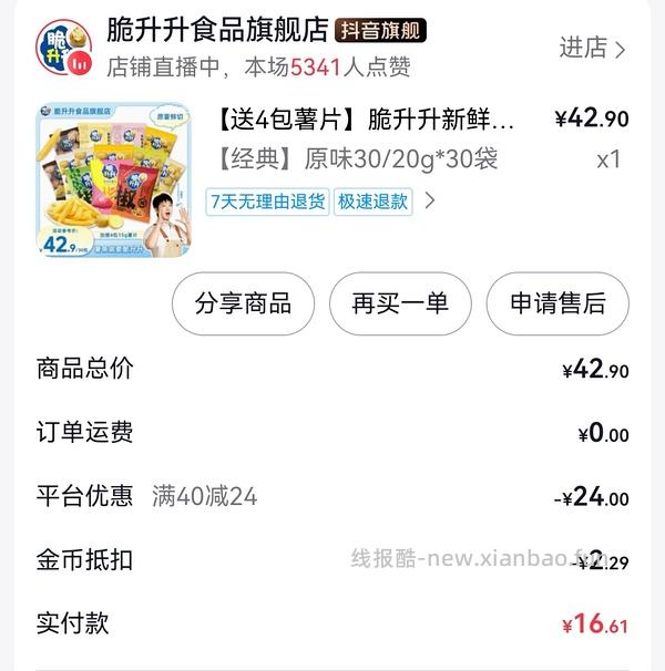 脆升升新春礼盒23包432g＋杯子，刷券＋返积分4.4入 - 线报酷